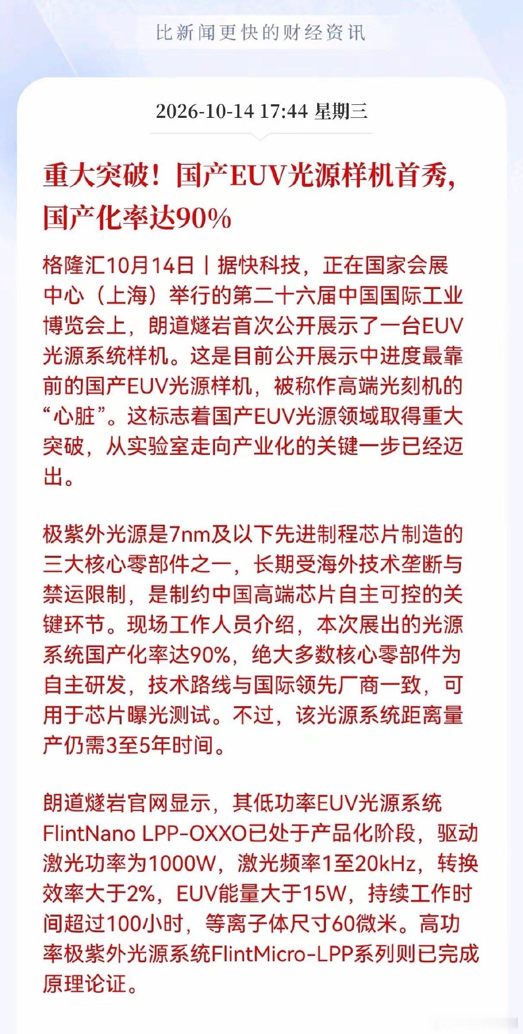 国产EUV光刻机产业链​