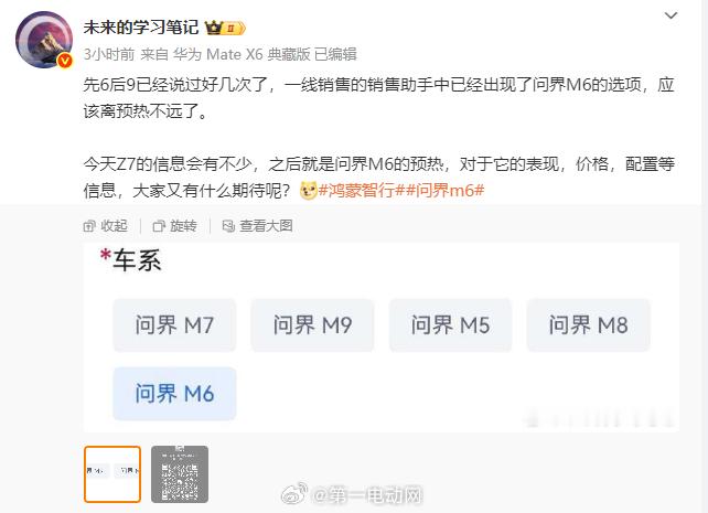 有两位博主先后分享了鸿蒙智行新车的信息：据博主透露，一线销售助手中已经出现了问