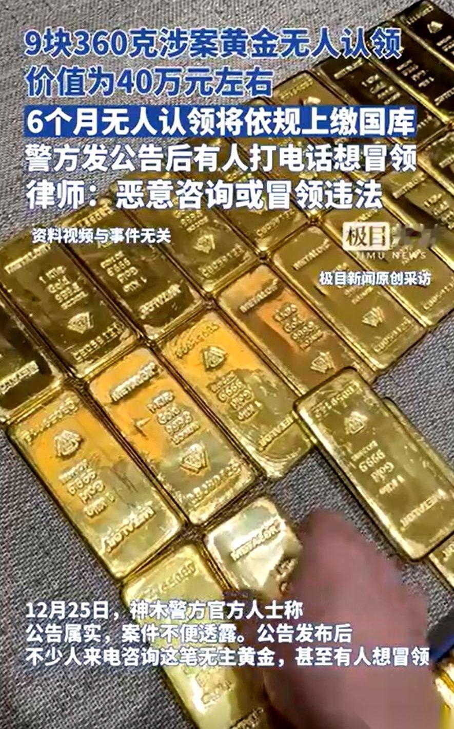凌晨两三点，警察局电话响了。对面那人压着嗓子，说：“喂，警察同志，我那九块金子