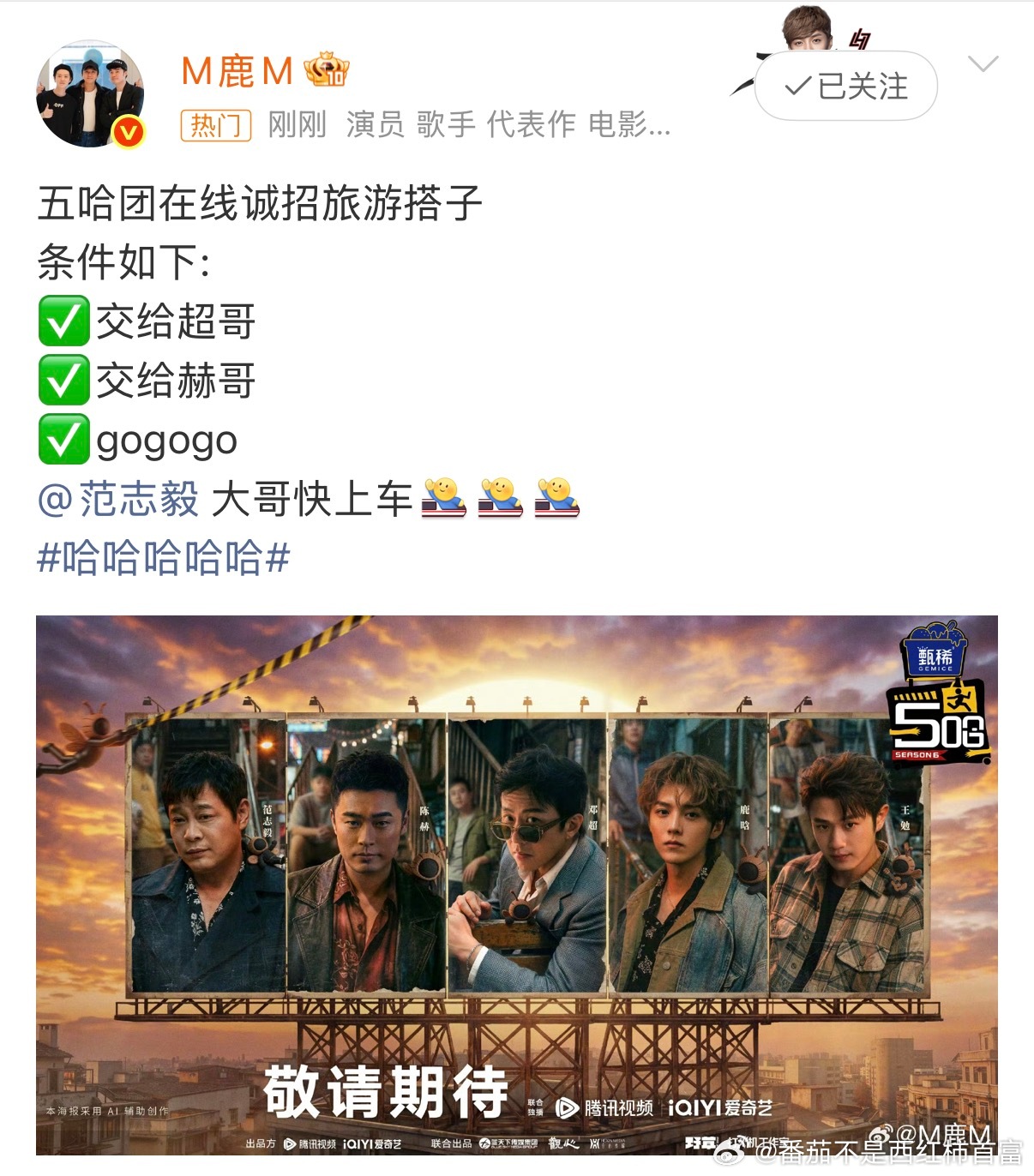 鹿晗艾特范志毅鹿晗范志毅互动鹿晗艾特范大将军了！哈哈哈哈哈