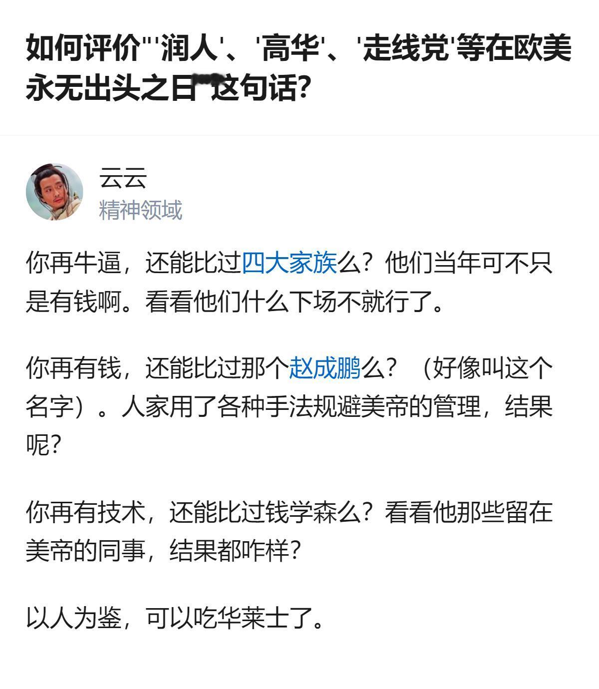 说白了那些拿润去欧美吹牛逼的，根本没搞懂人家那阶级固化的根儿，真以为自己能挤进去