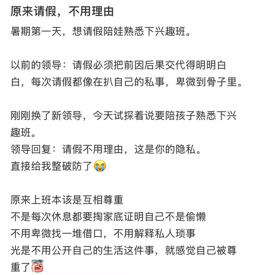 领导：请假不需要理由这是你的隐私建议所有的领导都学习一下！不要员工一请假就整得