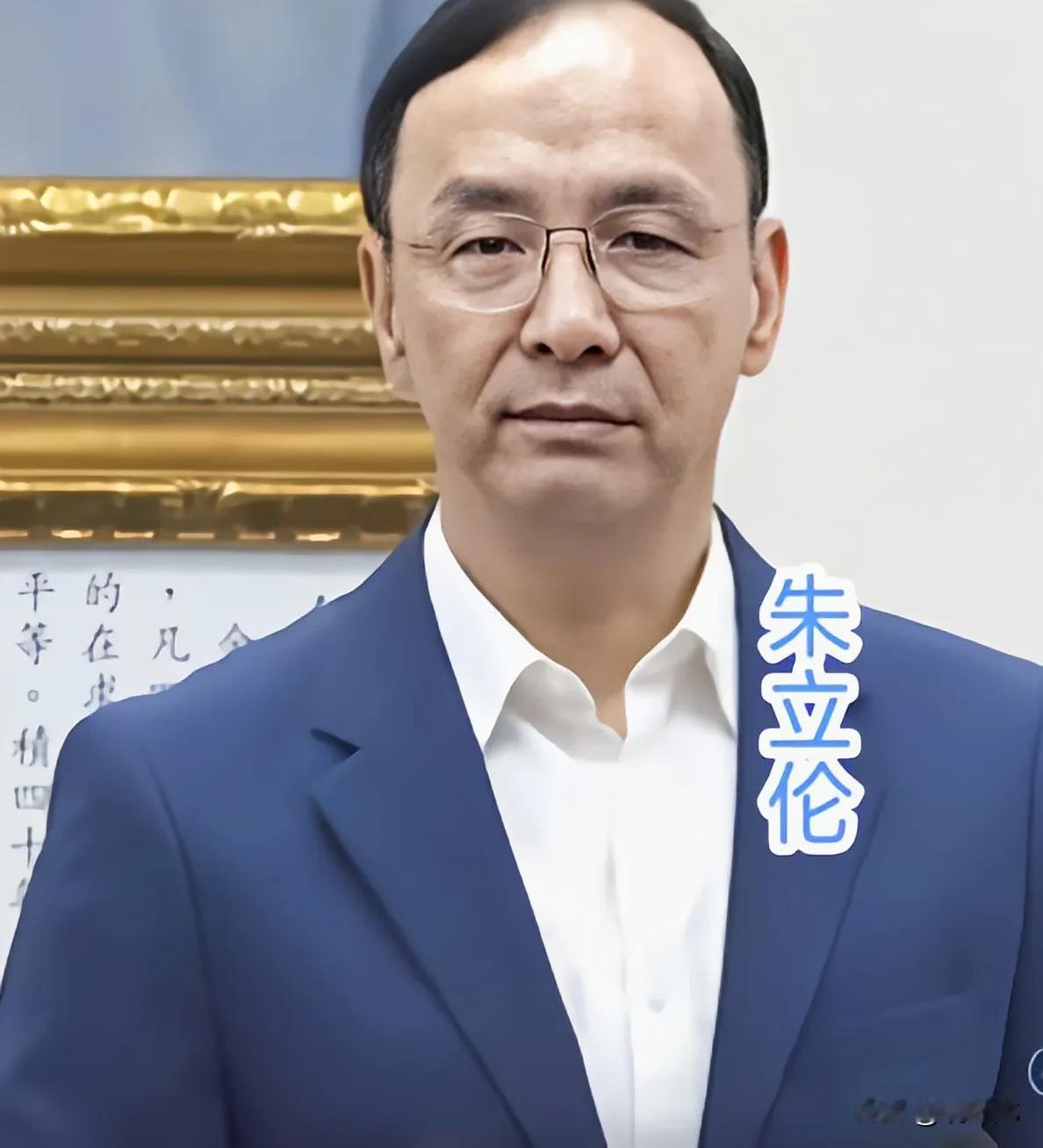 中国国民党主席朱立伦：“我们每一位都是台湾人，但是我们每一位都要记得我们也是炎黄