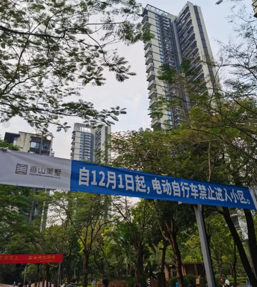 哦豁，华侨城香山美墅，从这个月开始，电动自行车禁止进入小区。部分业主：接送孩