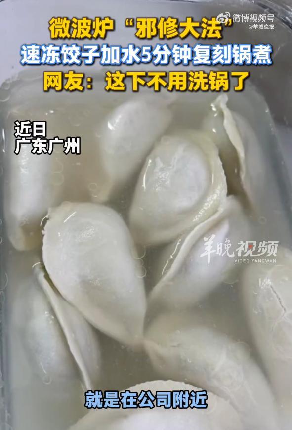 广东广州，女子想要吃饺子，可上班期间又没有煮饺子的条件，于是突发奇想，用公司内的