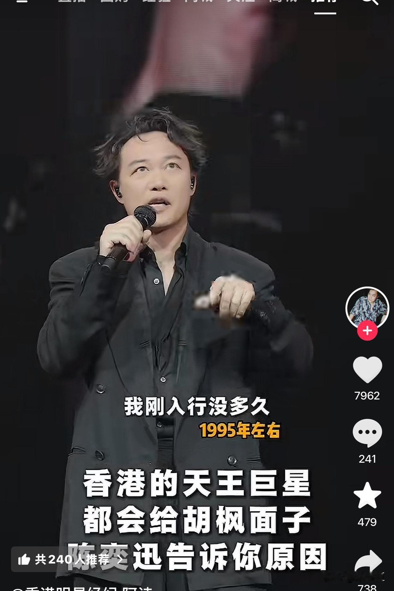 陈奕迅分享：“我95年刚入行时，在tvb的化妆间，修哥（胡枫）见到我第一句就时‘