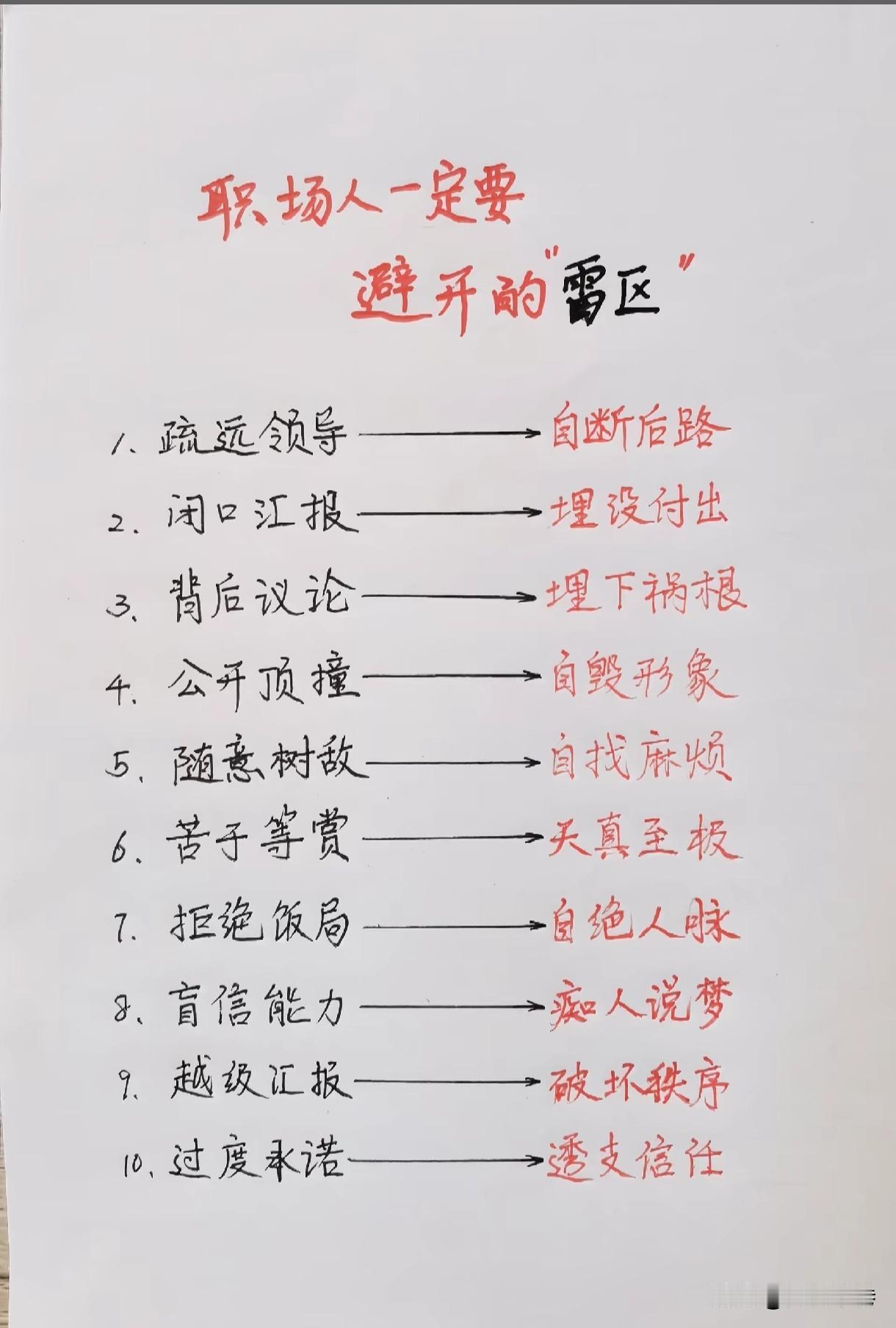 职场一定要避开的10大雷区，踩一个都容易吃亏职场打拼，能力固然重要，但很多