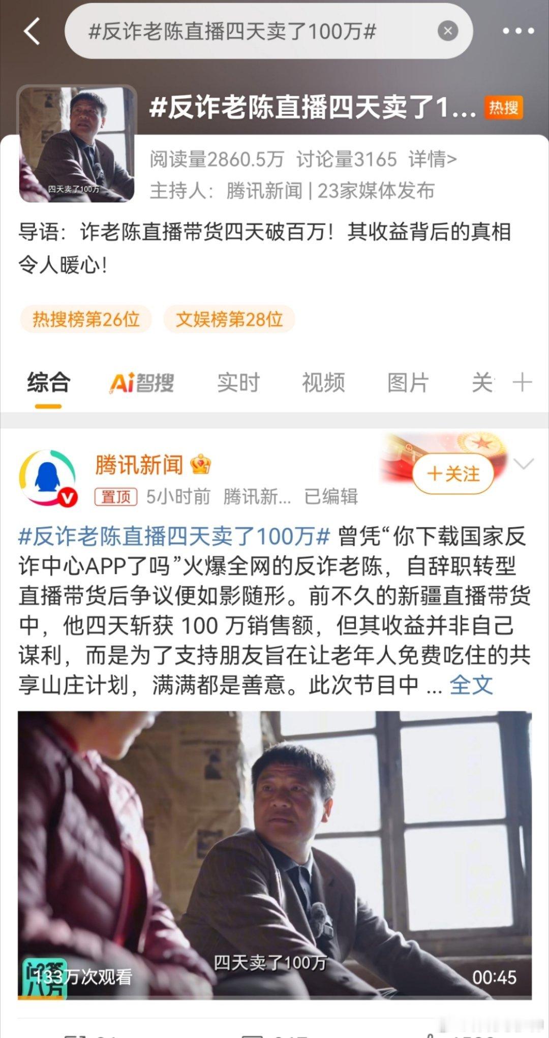 反诈老陈直播四天卖了100万哎呀😤​​​