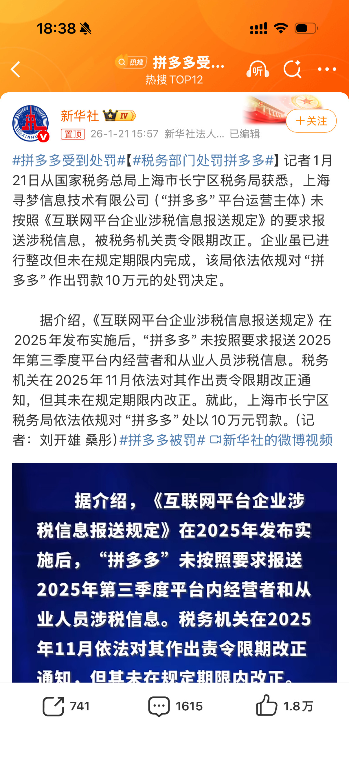 拼多多受到处罚拼多多因未按规定报送2025年第三季度平台商户涉税信息，有关部门