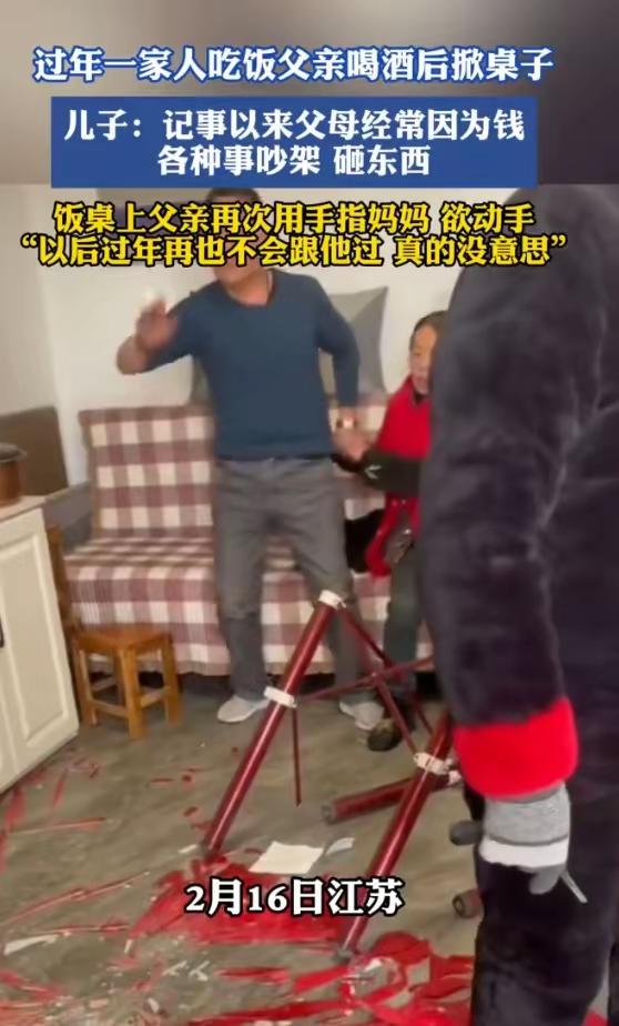 江苏男子带着媳妇回家吃年夜饭，刚开始气氛很和谐，喝了点酒，父亲故态复萌，开始数落