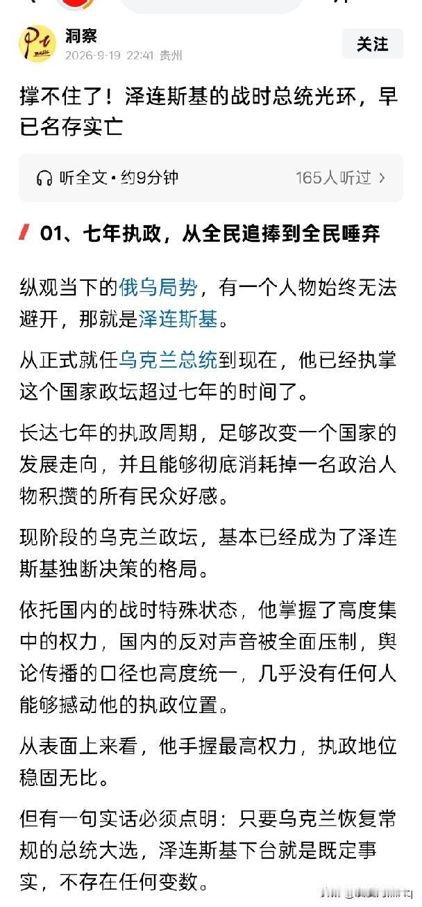 彻头彻尾的“诋毁”吗？有人居然言词凿凿的声称：“只要乌克兰恢复常规的总统大选，