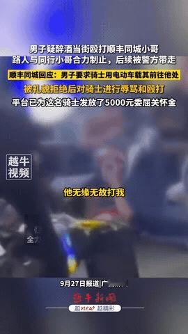 9月27日，广西柳州！一男子疑似醉酒当街殴打顺丰同城小哥，热心市民与同行