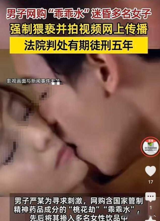 6月25日，一男子色欲熏心，在网上买了乖乖水，趁着别人不注意的时候，偷偷