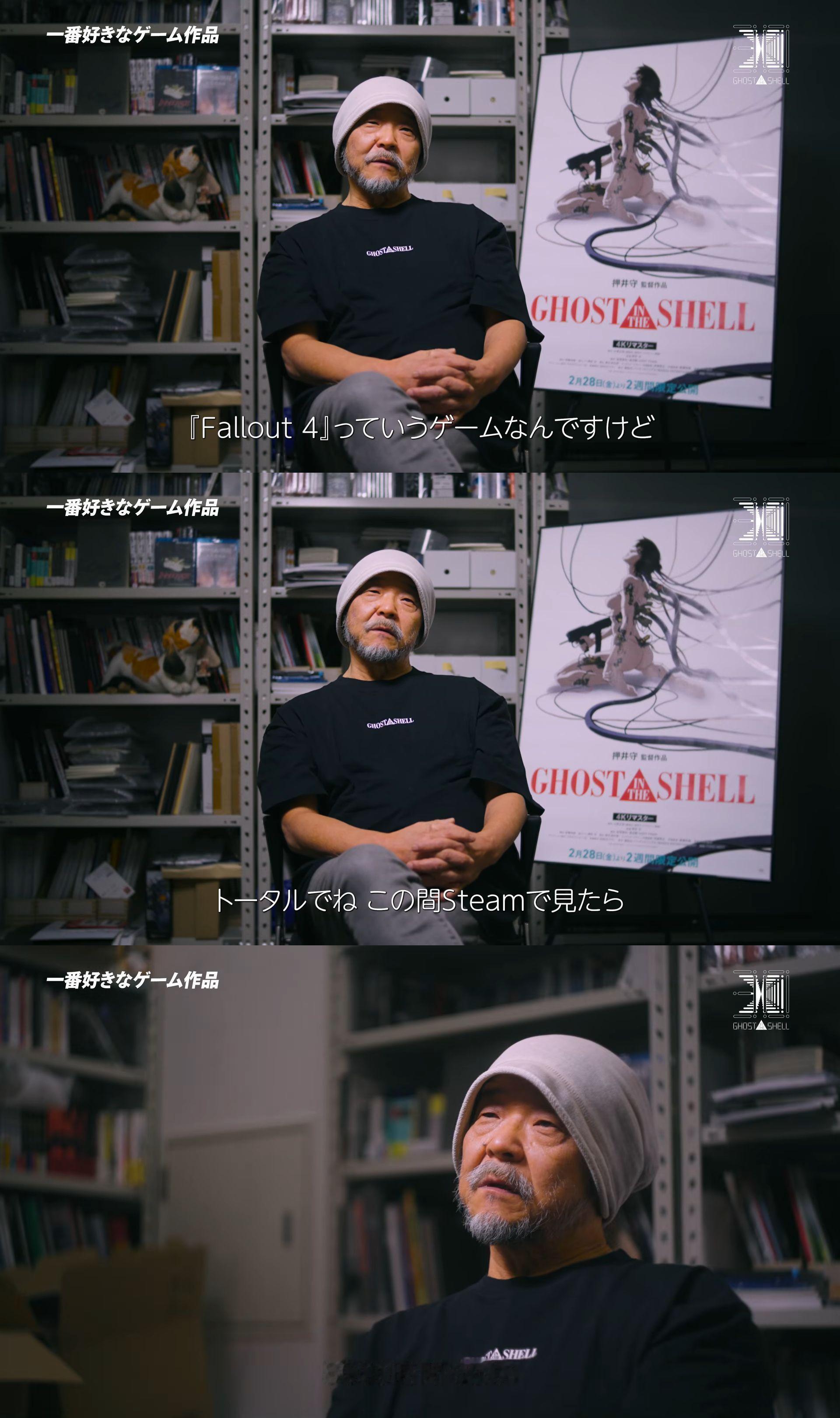 押井守说他玩《辐射4》玩了8000小时