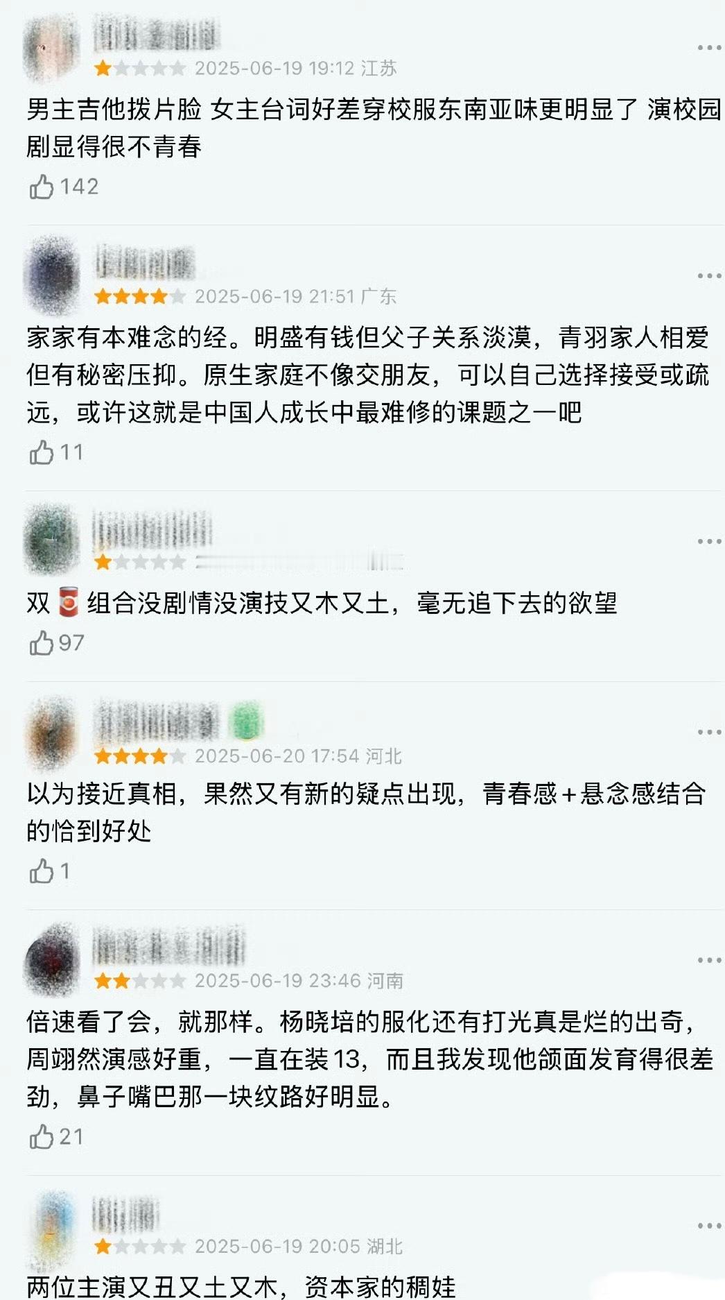 即使有张婧仪在，口碑也很一般！[吃瓜][吃瓜][吃瓜]焕羽首播口碑​​​
