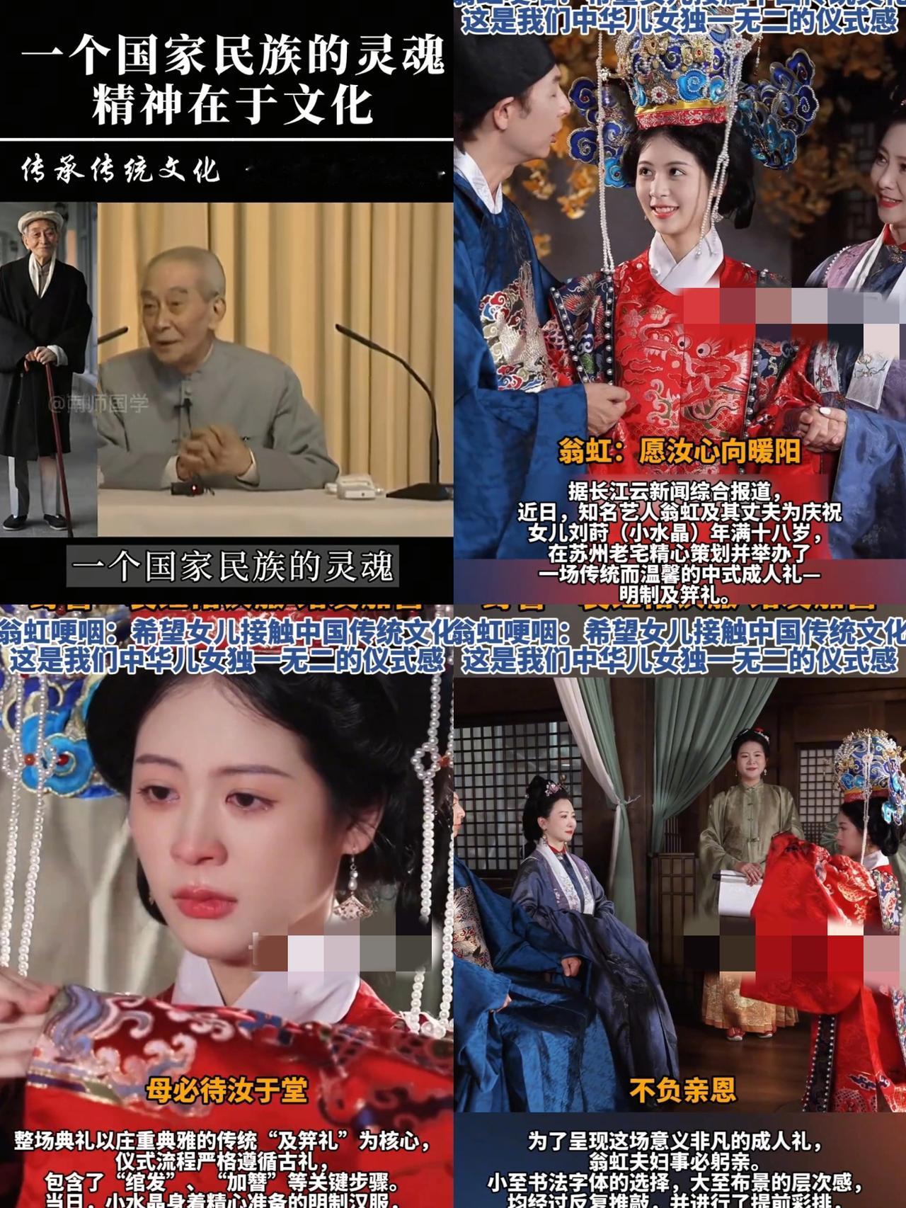 翁虹给女儿办中式成人礼消息一出瞬间引起大家广泛关注纷纷留言点赞南怀瑾老爷子话
