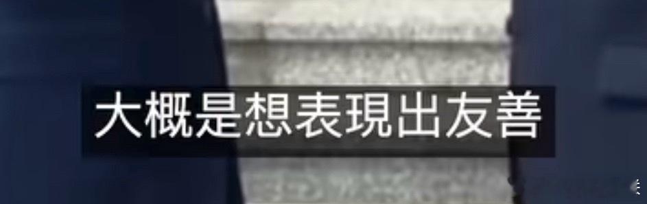 我看了几个外媒的报道，一致认为川普这次来没有了在其他国家那种飞扬跋扈的感觉，取而