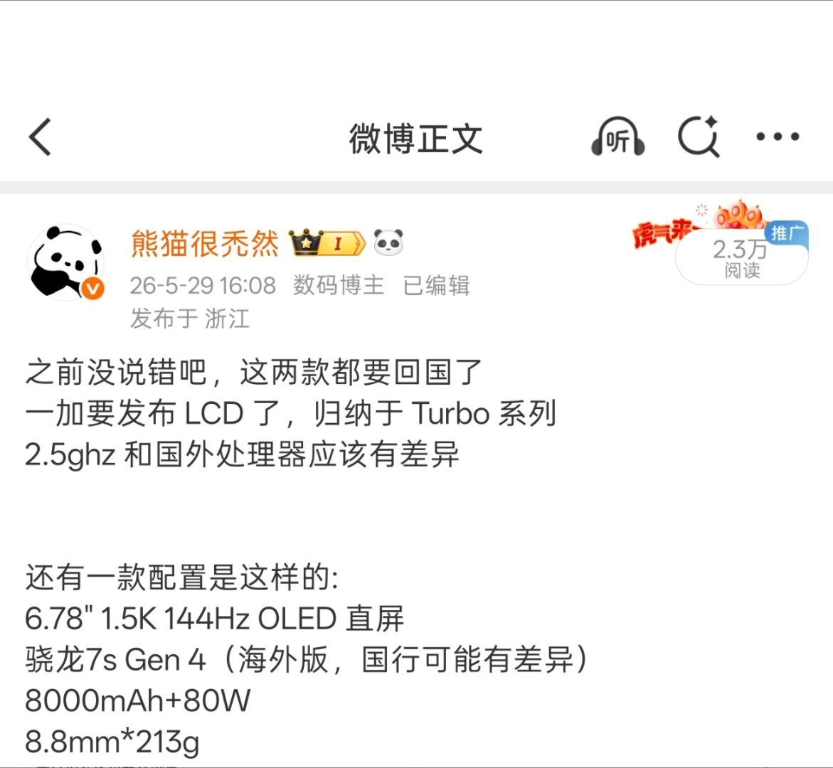 一加国行处理器敲定一加Turbo6X（lcd）：D7360，黑白青一加Turb