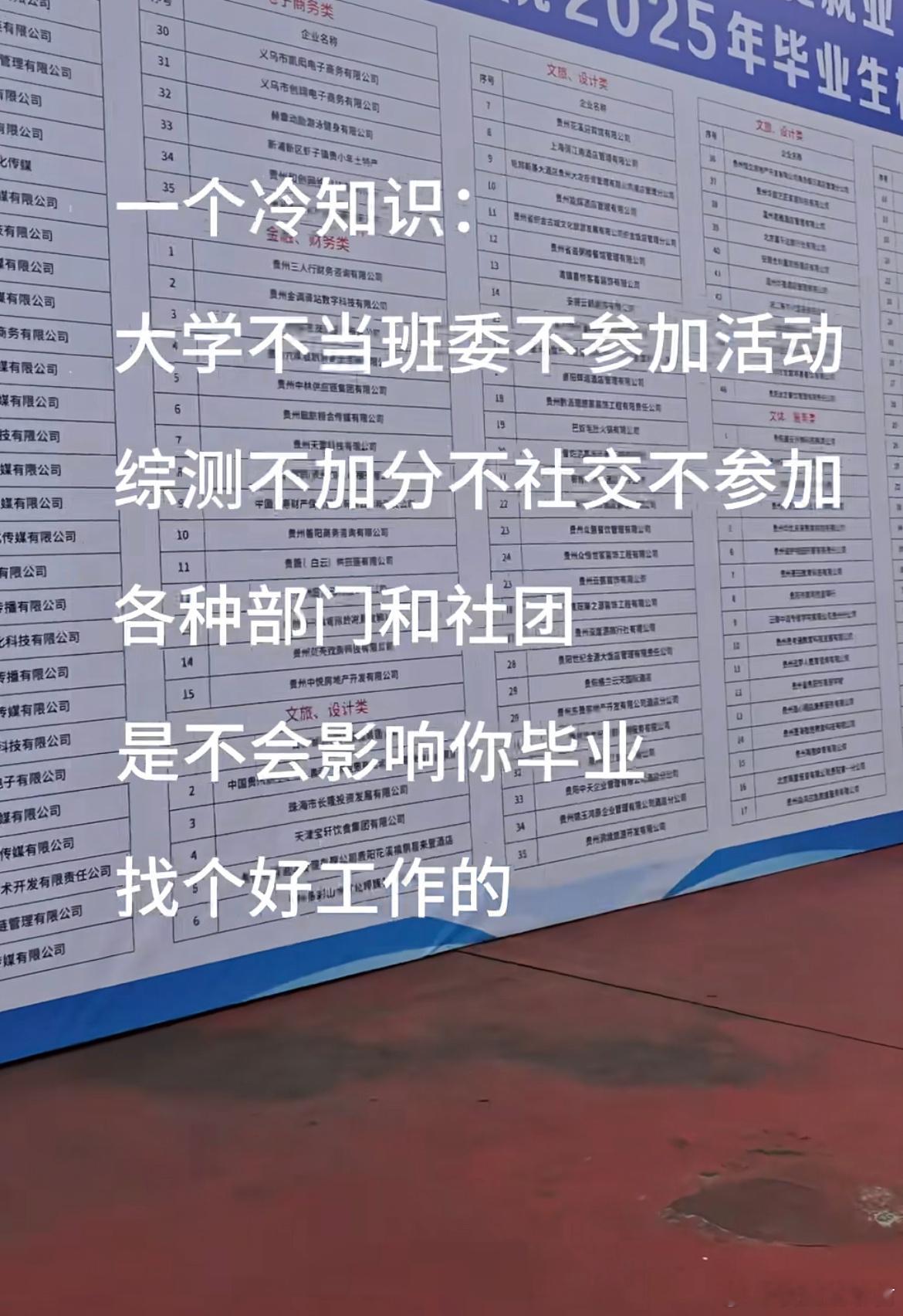 一个冷知识：大学生不当班委，不参加活动，综测不加分，不社交，不参加各种部门和社团