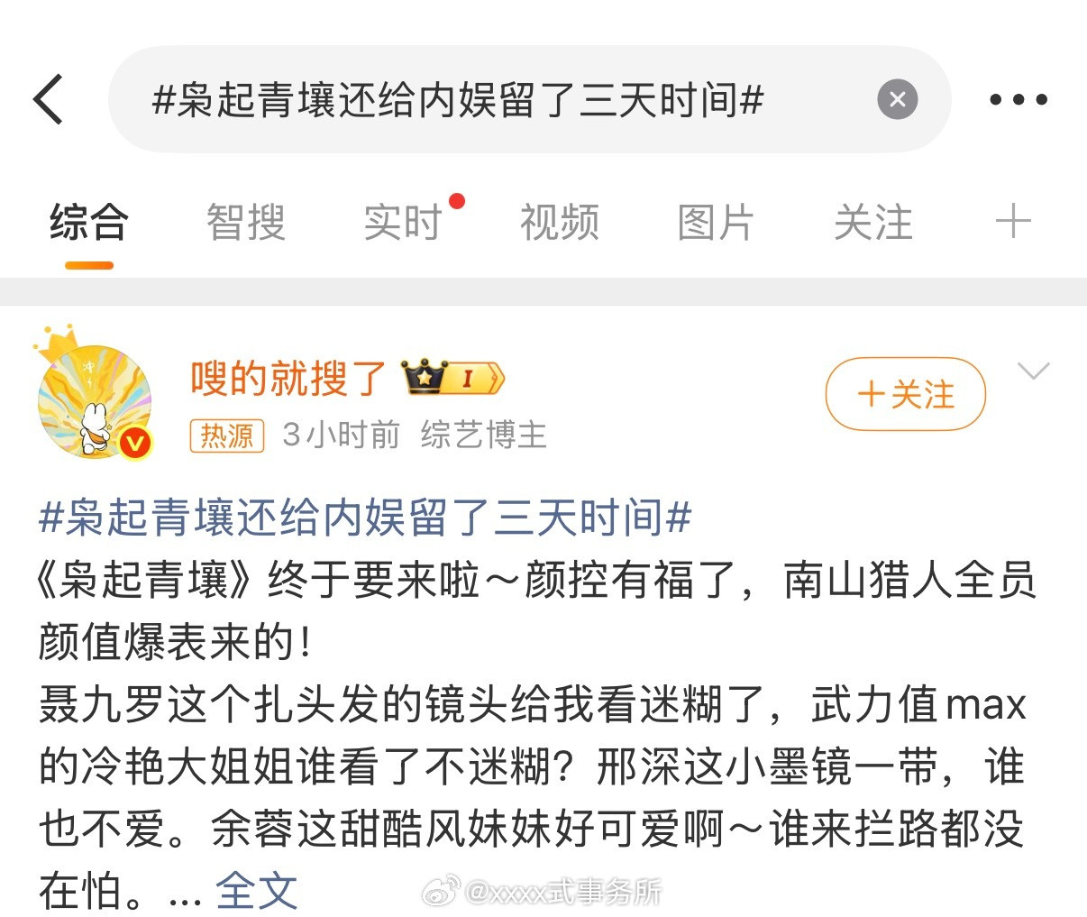 枭起青壤好多捧杀热搜