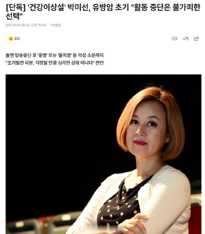 公司回应朴美善患乳腺癌据韩媒，22日据《TheFact》从朴美善的多位亲友处