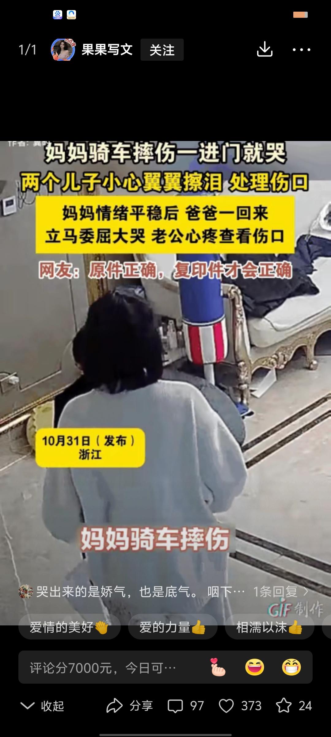 她估计是全网最幸福的女人！浙江，女子在外骑车摔破了手脚，刚回到家就放声大哭。两