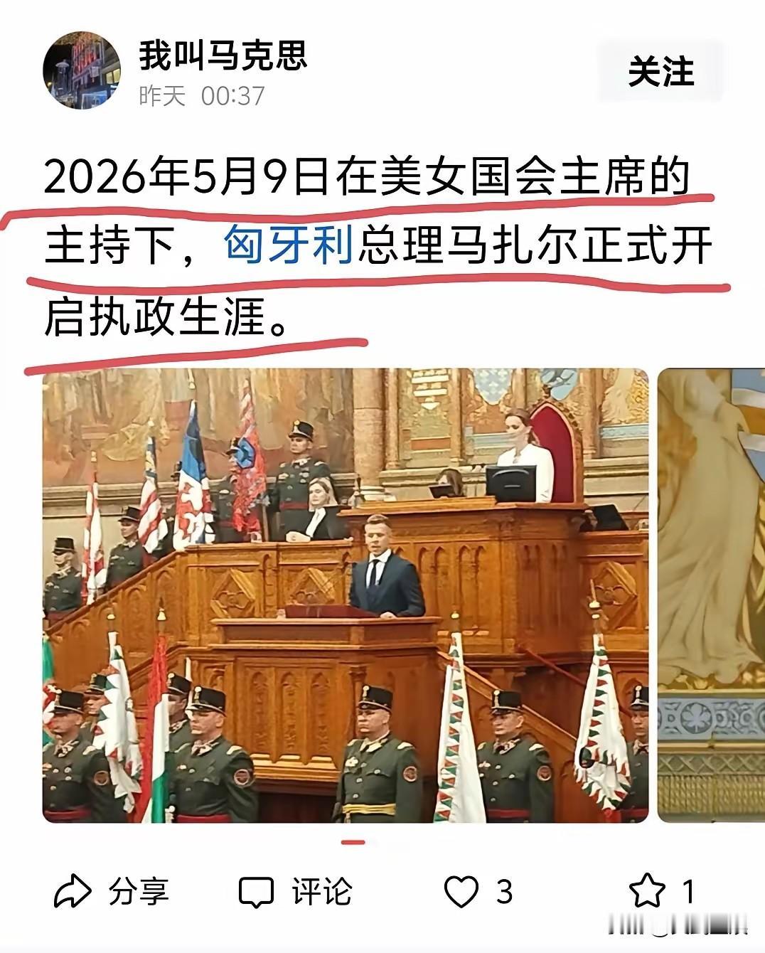 匈牙利马扎尔上任了这是件大事怎么没见大型报导，有没有大型报导？是看自媒体才知