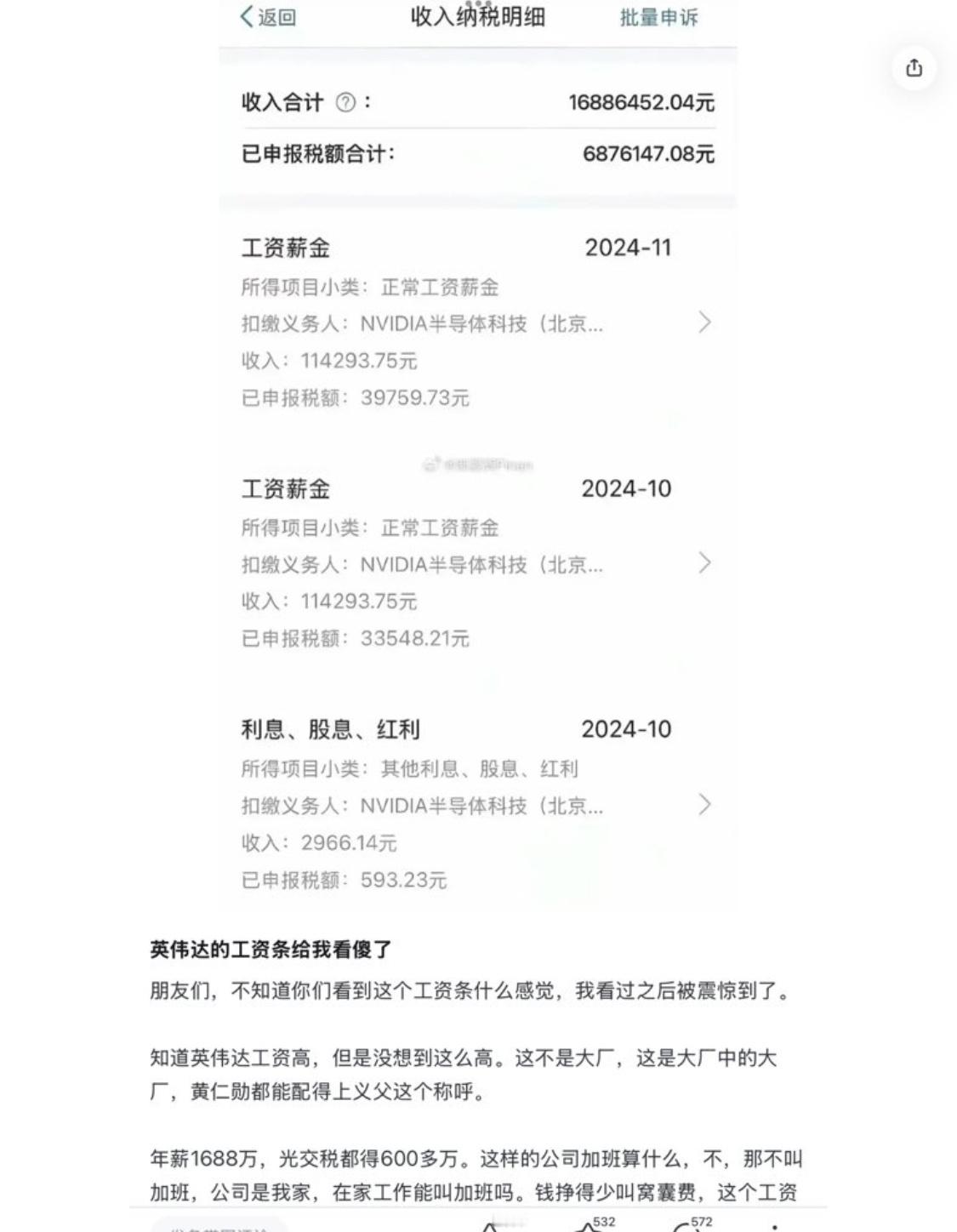 英伟达员工工资，高的有点假了。