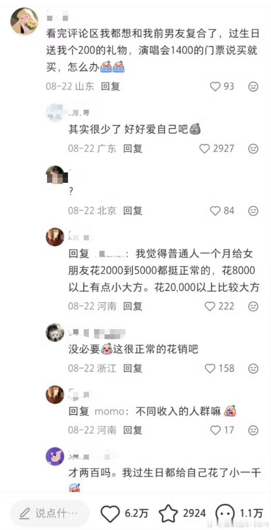 突然想和前男友复合了​​​