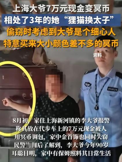 “也是没谁了！”上海，一大爷放在后备箱的10万现金中，有7万都被换成了冥币，而且