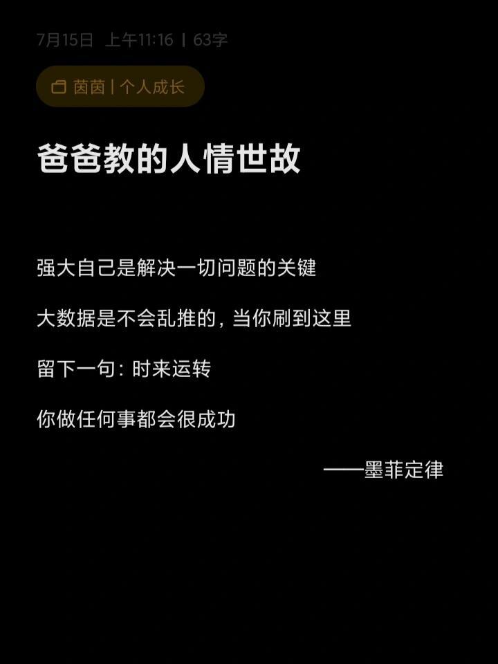 一定要知道的人情世故​​​