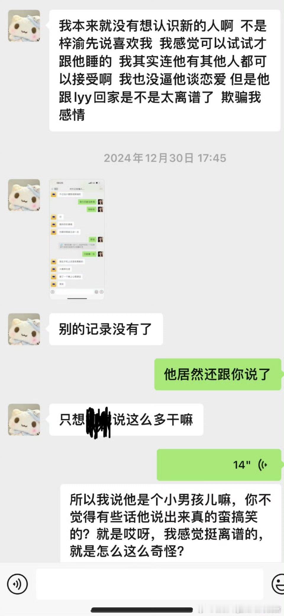 朱傲宇回应后，奶黄包发的聊天记录……看来朱傲宇说的跟他俩商量好的不一样[doge]聊