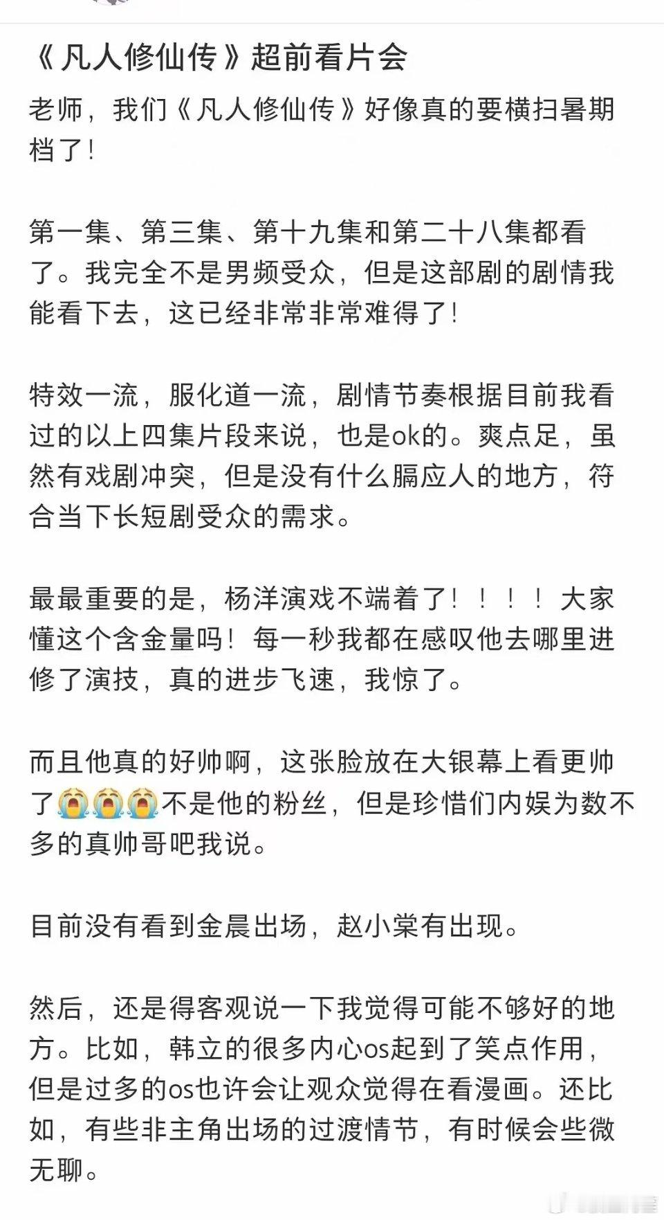 凡人修仙传的repo有夸的有踩的，还挺真实。一水的夸和踩才是不可信任的​​​