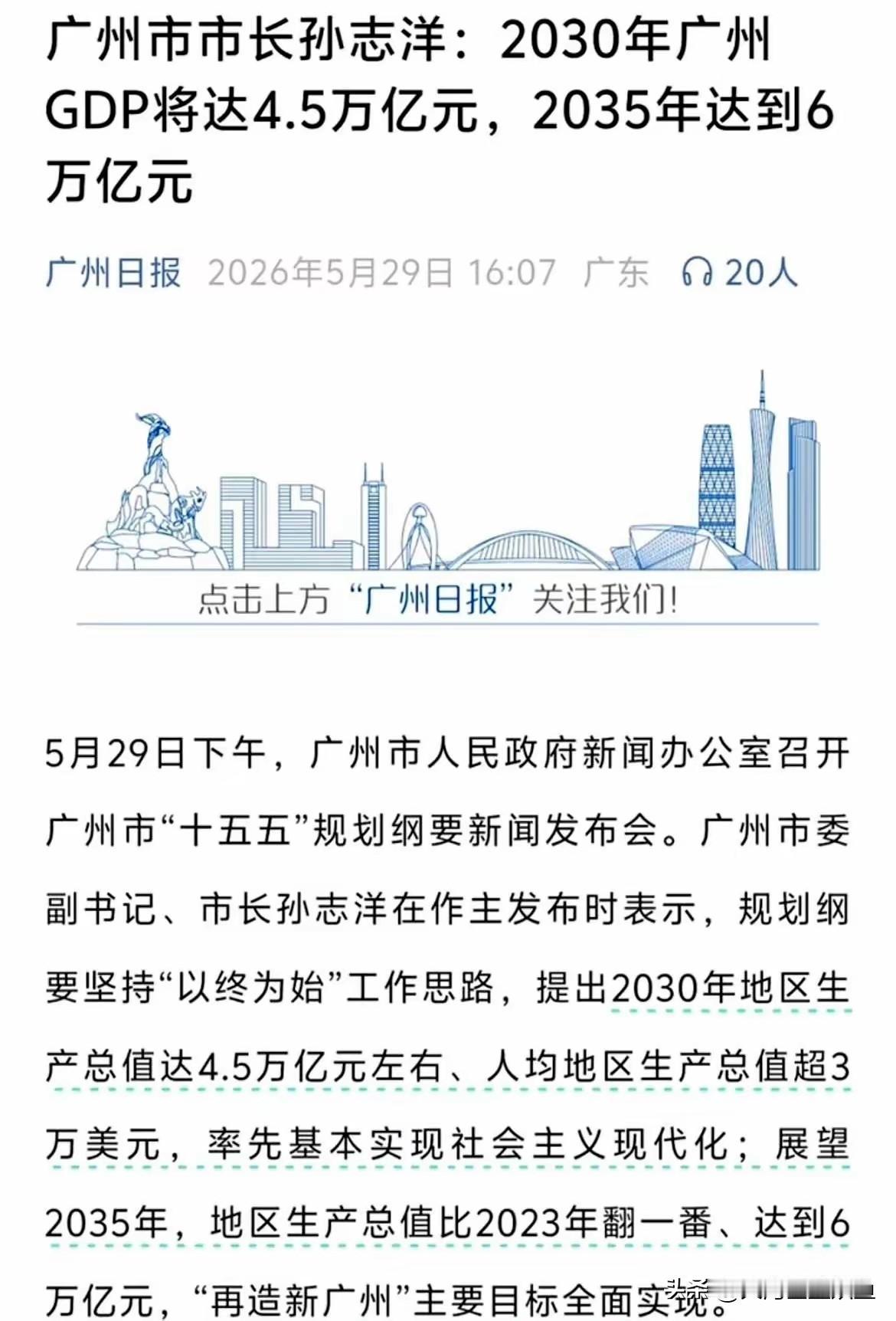 广州悄悄摊开的这张蓝图，字里行间全是“狠劲”。目标直指“第四城”，要把这块
