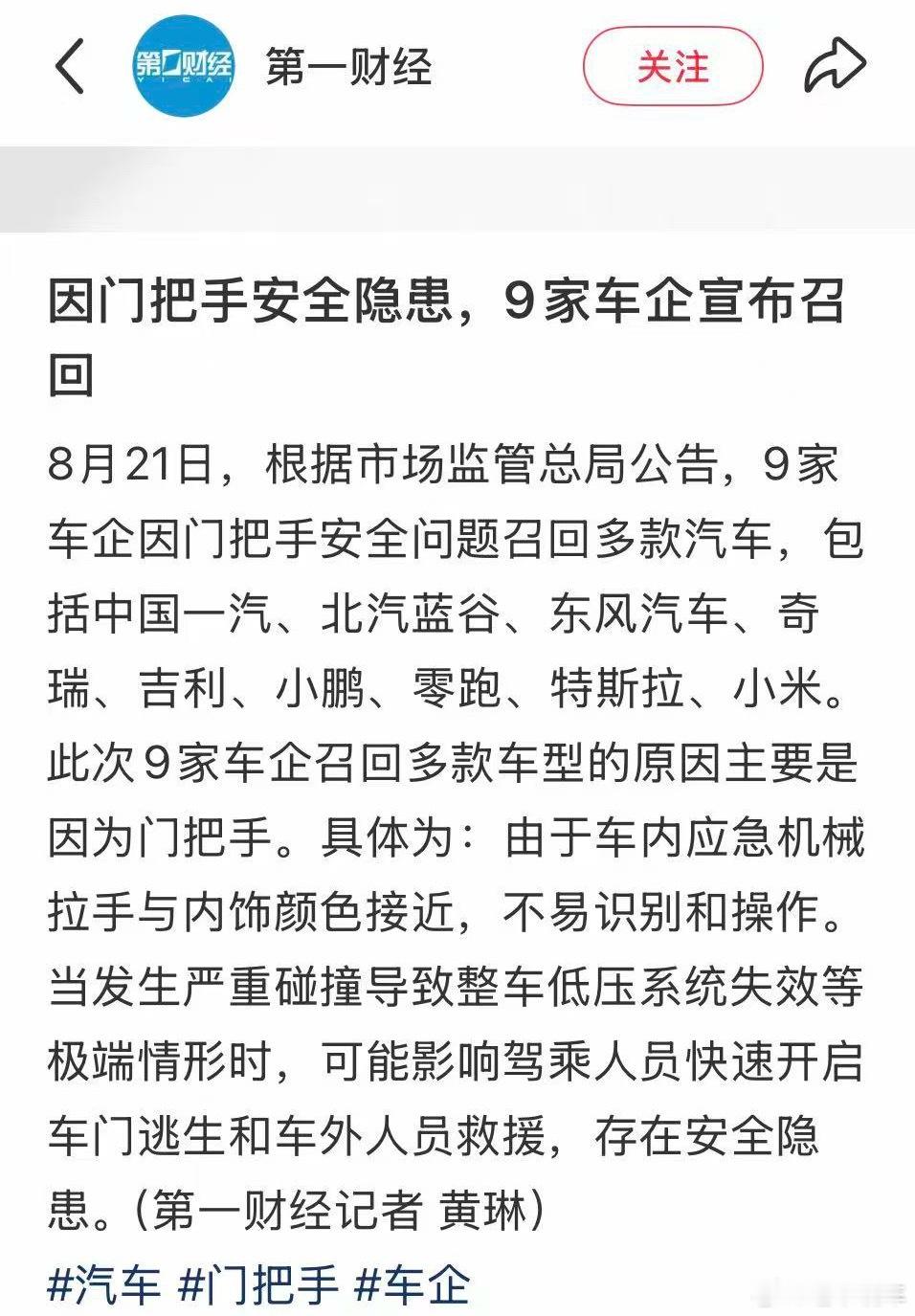 之前我们还专门讨论过，汽车车门内侧应急门开关锁的设计，想不到有这么多品牌召回不过这个召回起码可以说明
