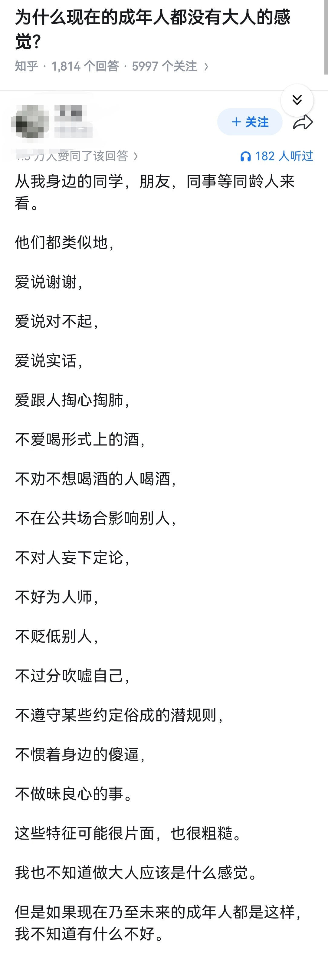 为什么现在的成年人都没有大人的感觉？