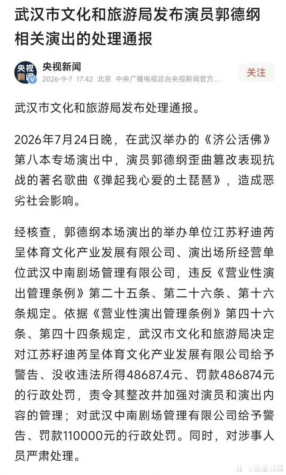 绝不允许歪曲篡改抗战歌曲2026年9月7日，武汉市文化和旅游局发布正式通报，定性