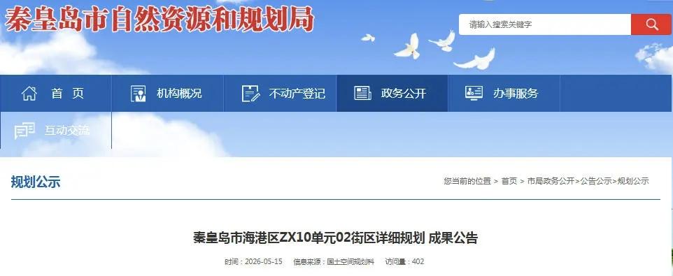 获批公示！秦皇岛滨海将建片区级商业金融街区，位置就在→好消息，秦皇岛滨海核心商