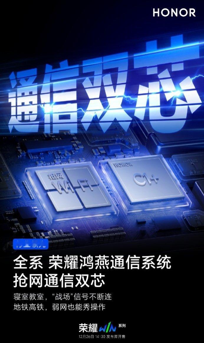 【荣耀WIN系列手机全系搭载鸿燕通信系统、抢网通信双芯】荣耀官方在微博预热