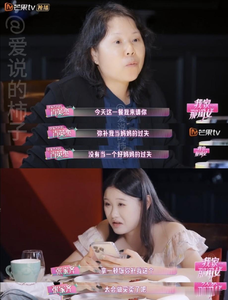 如果我是张家齐，我连饭都不吃了，直接扭头就走！本来节目组安排这顿饭的目的，就是让母女俩好好坐下来，拉