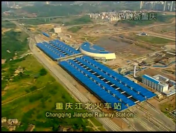 重庆北站最近二十多年不同年份的影像。图一是2005年重庆电视台《鸟瞰新重庆》的画