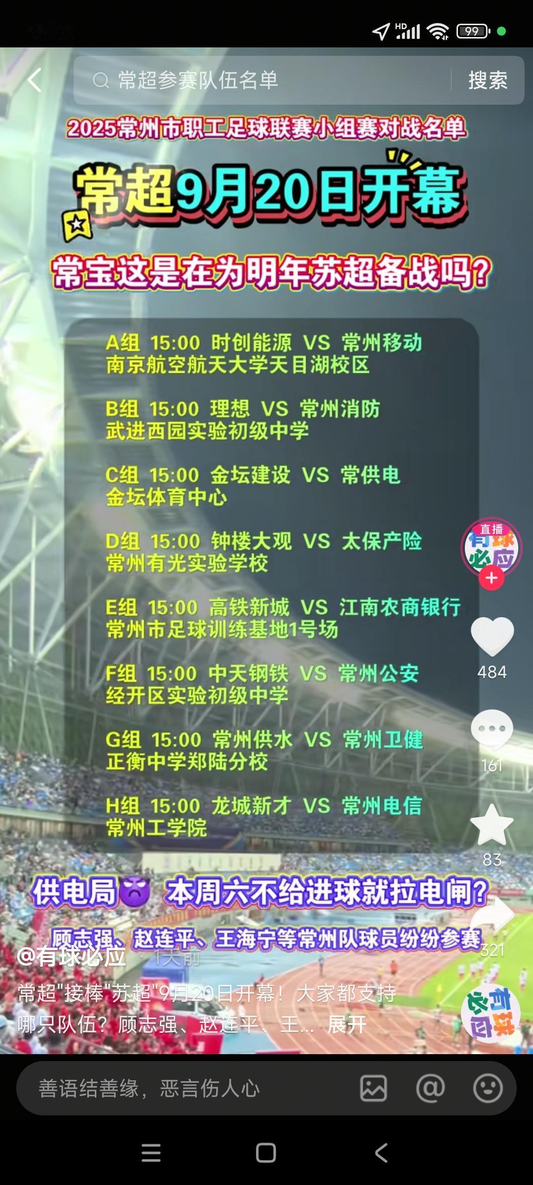 常州自己搞了常超，我们南京能搞一个京超吗？常超目的提升常州足球水平，几年以后