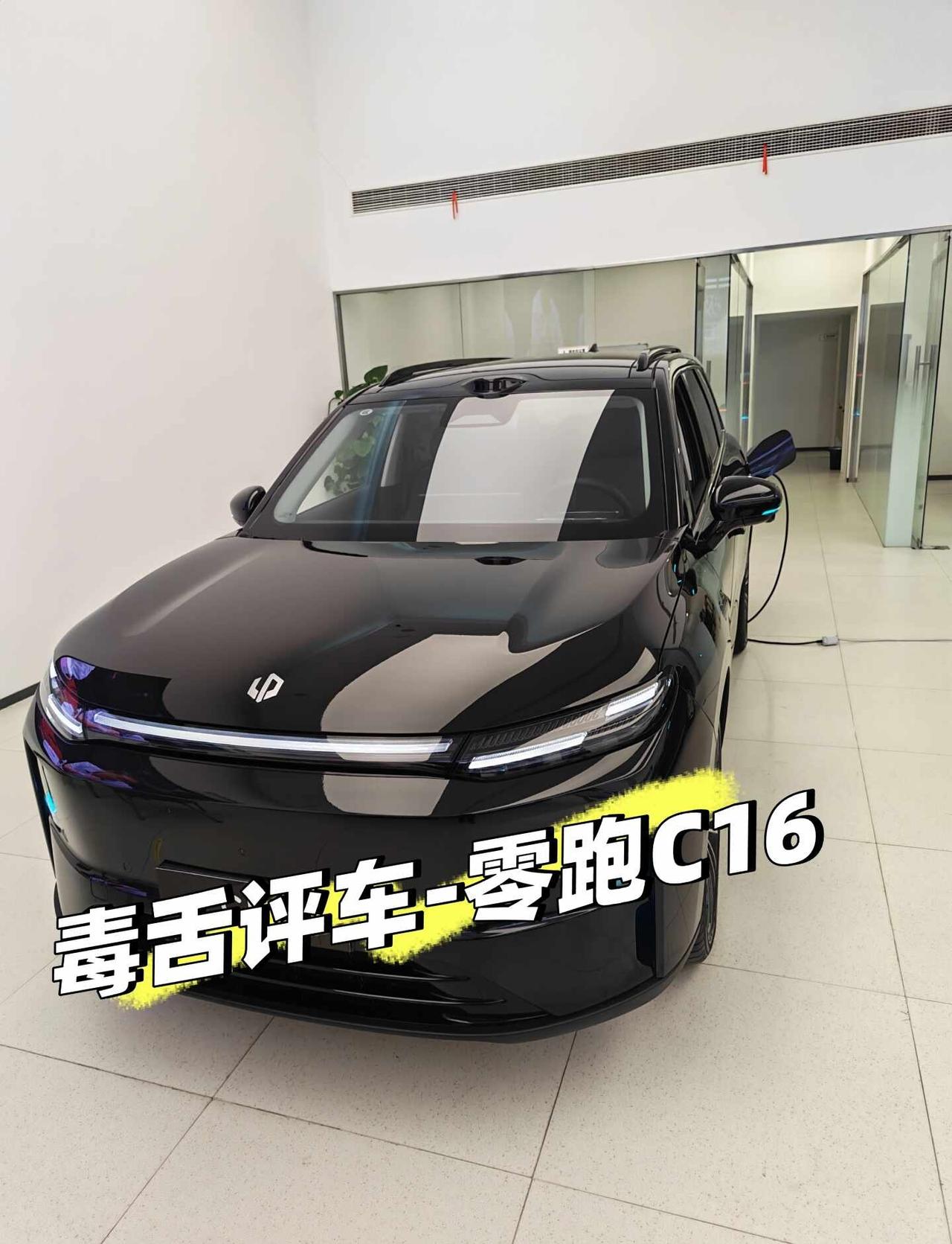毒舌评车-国庆第十九测零跑C16结论：零跑家唯二值得购买的车型静态层面：