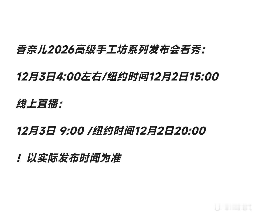 12月3号，一起熬夜，燥候香奈儿门面王一博！“接到工作人员了”哈哈哈岩岩行李箱上