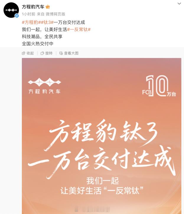 方程豹钛3一万台交付达成。这个成绩，大家觉得怎么样？308_IO新能源汽车方