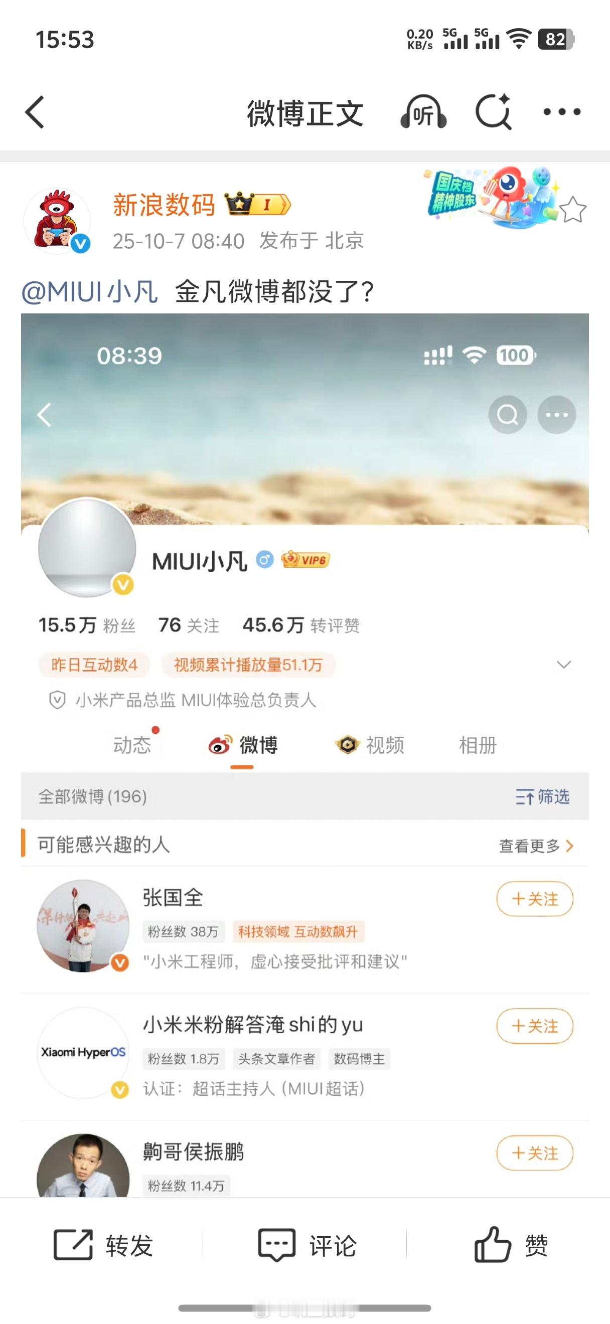 新浪数码：金凡微博都没了实际：仅半年可见[doge]​​​