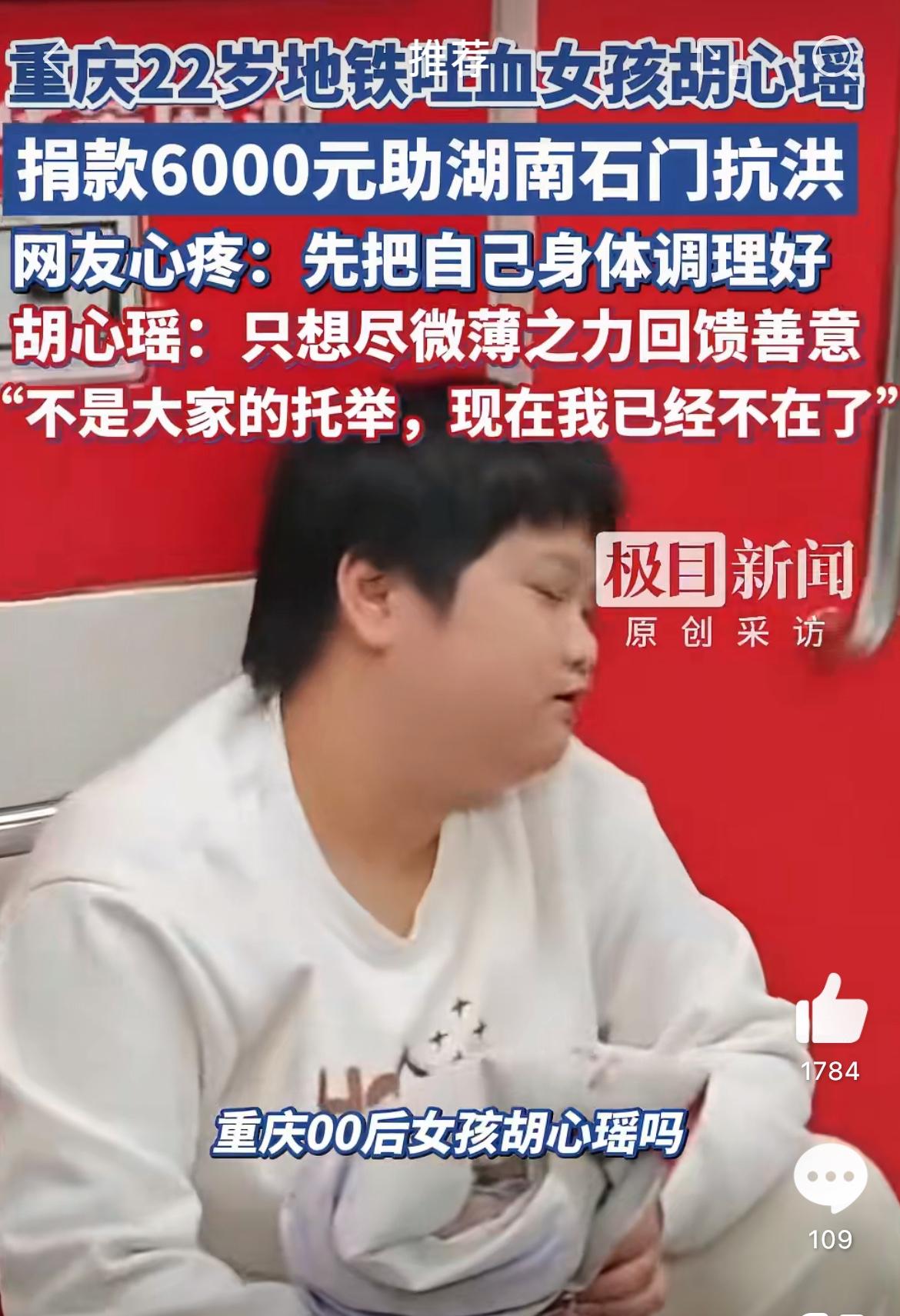 地铁吐血女孩打工挣6000元捐助石门，你可能还记得那个在地铁上吐血的女孩，她叫胡