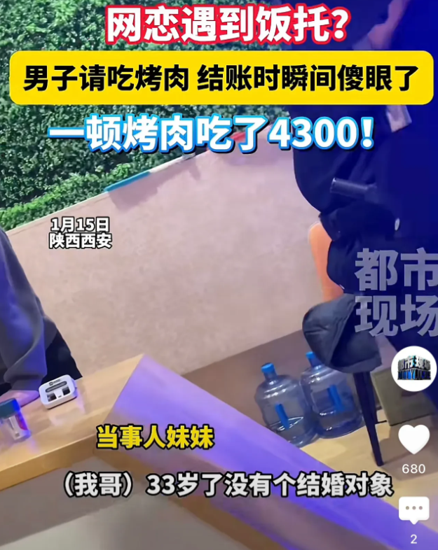 陕西西安，一33岁单身男子急于找对象，于是就在网上认识了女网友，男子提出请客吃饭