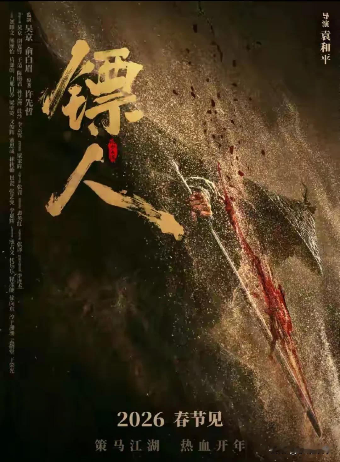 《镖人》定档春节，预告片信息量太大了！吴京李连杰这些大佬全来了，堪称四代武侠人团