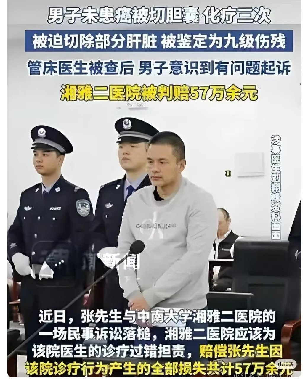 刘翔峰被判刑，罪名包括“未患癌被切胆囊”“化疗三次”。我搜了一下，对病人进行化疗